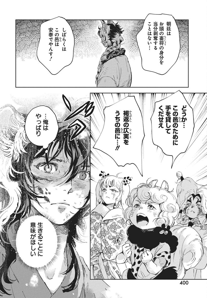 Jamijami Chapter 4 42ページ