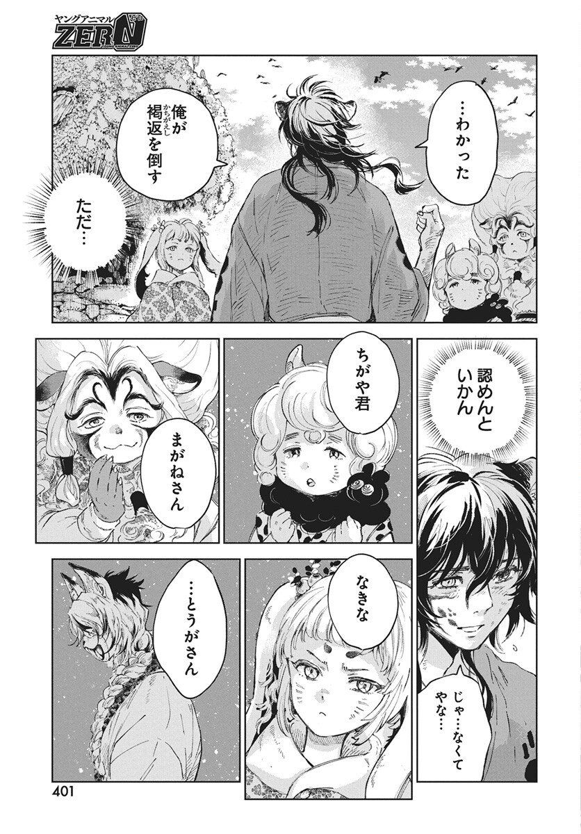 Jamijami Chapter 4 43ページ