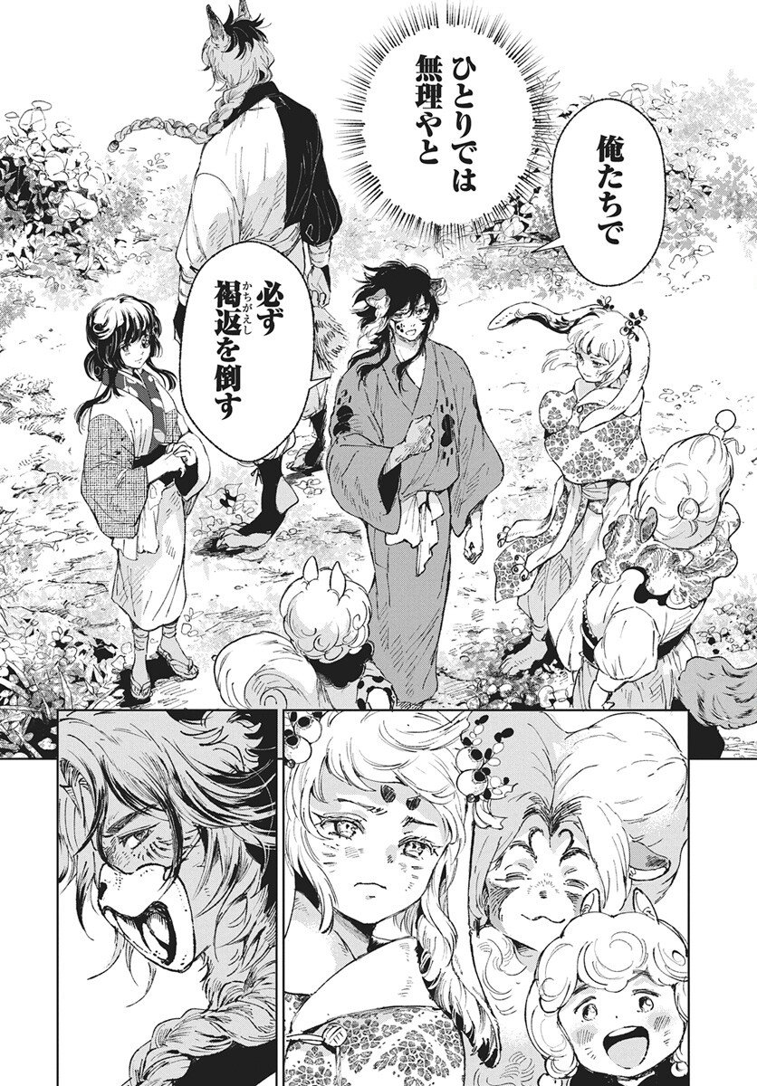 Jamijami Chapter 4 44ページ