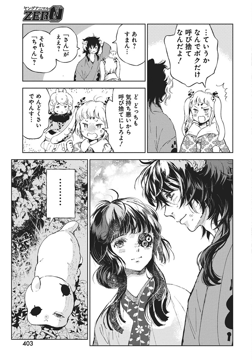 Jamijami Chapter 4 45ページ