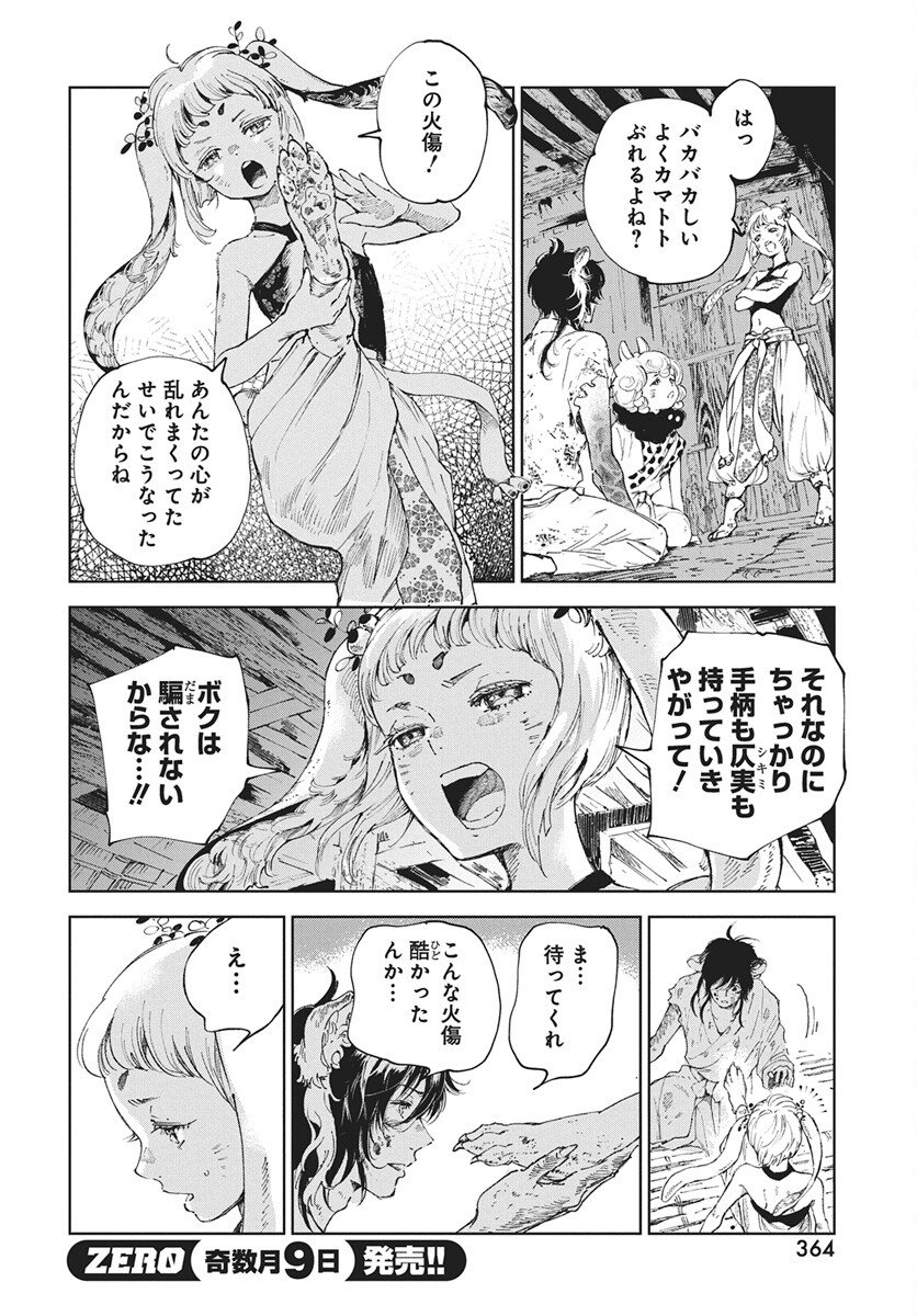 Jamijami Chapter 4 6ページ