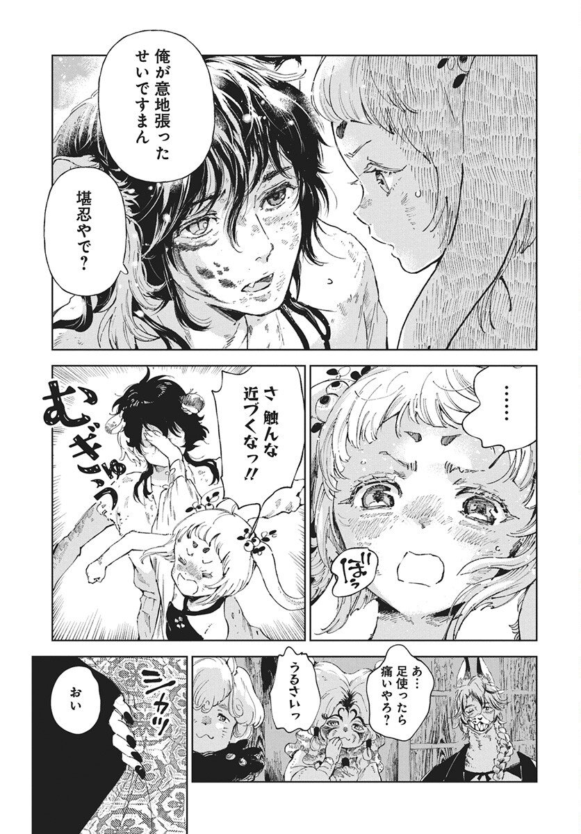 Jamijami Chapter 4 7ページ
