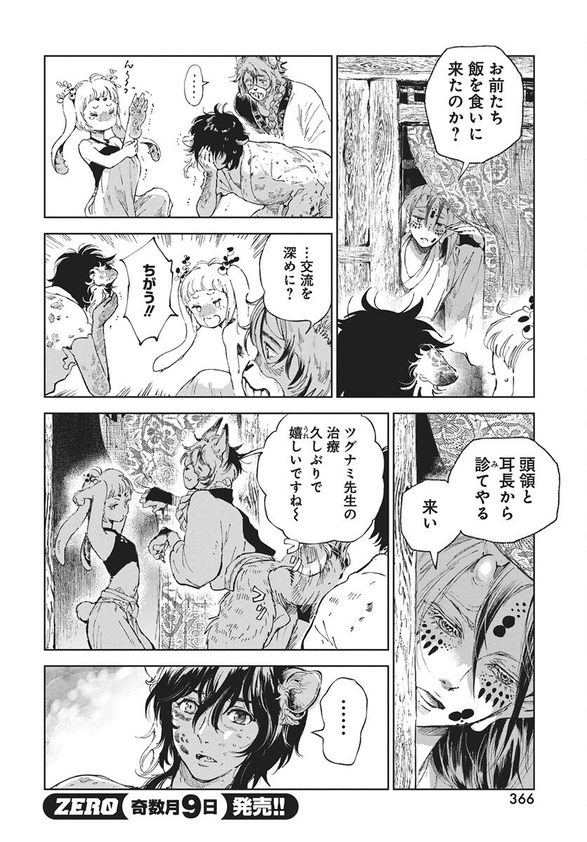 Jamijami Chapter 4 8ページ