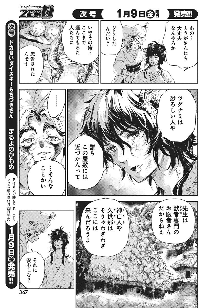 Jamijami Chapter 4 9ページ