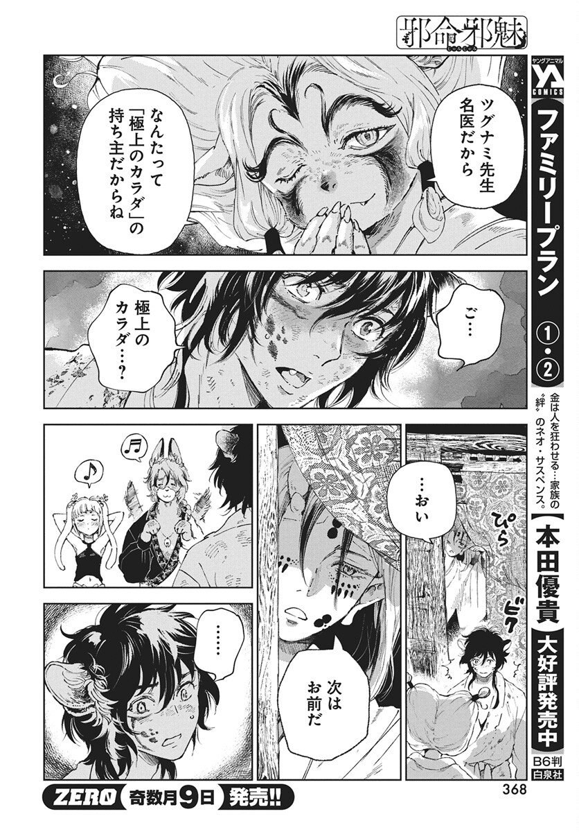 Jamijami Chapter 4 10ページ