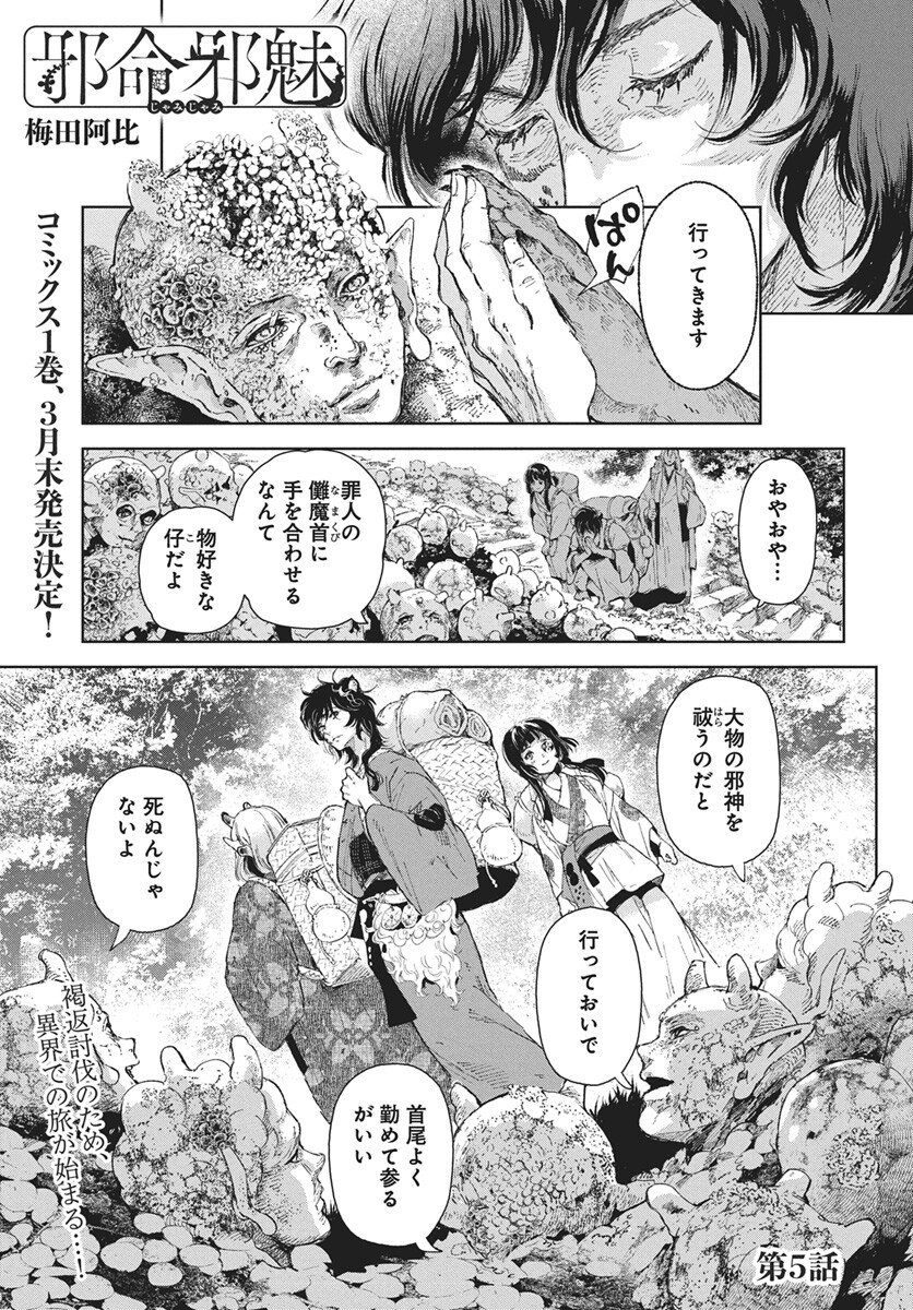 Jamijami Chapter 5 1ページ