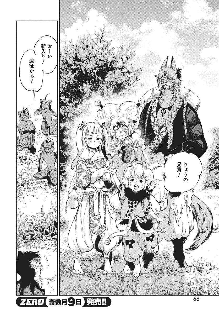 Jamijami Chapter 5 2ページ