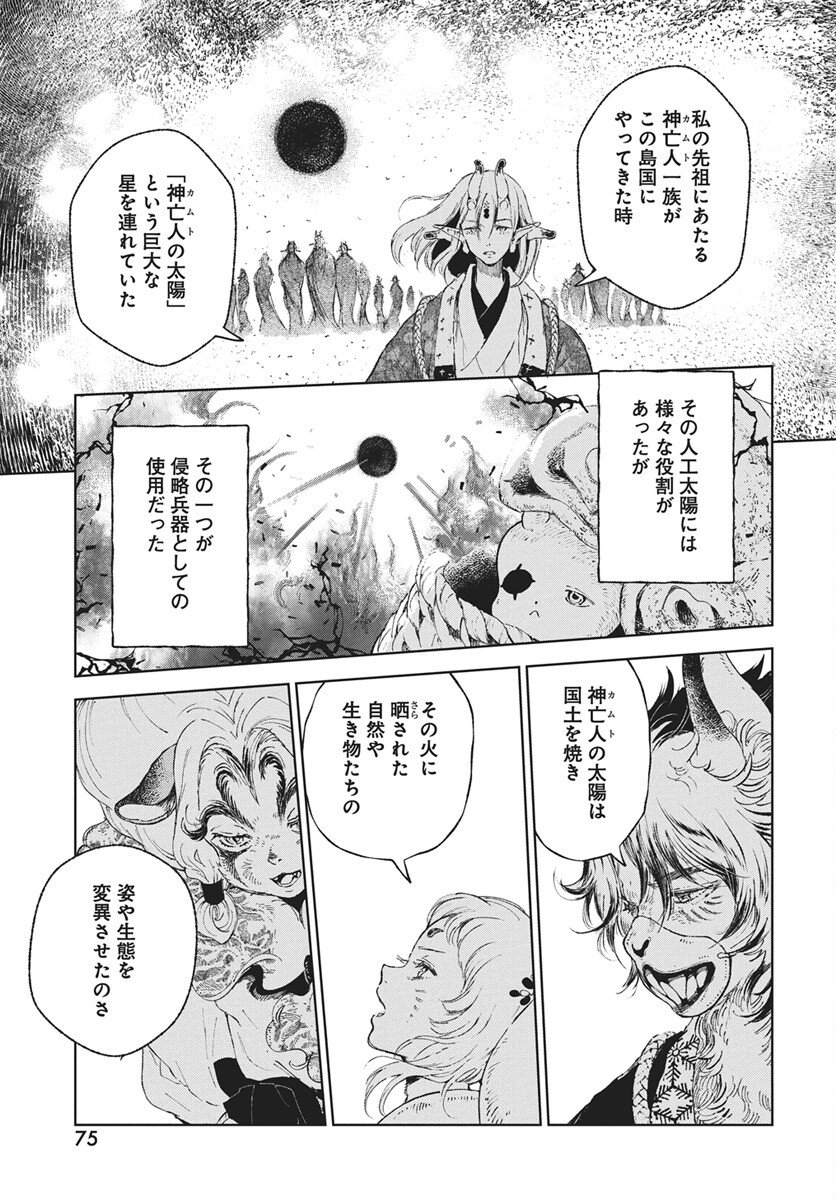 Jamijami Chapter 5 11ページ