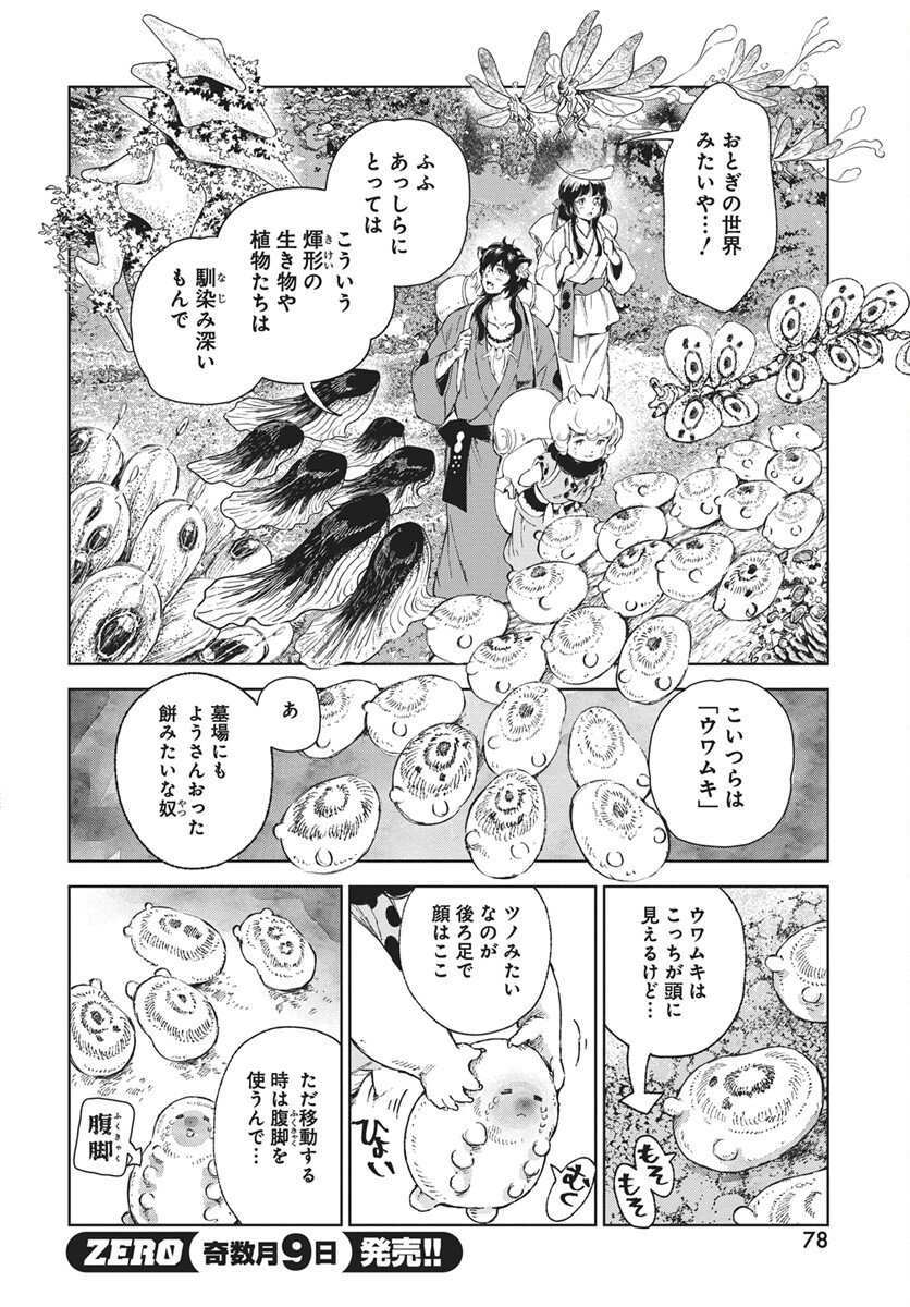 Jamijami Chapter 5 14ページ