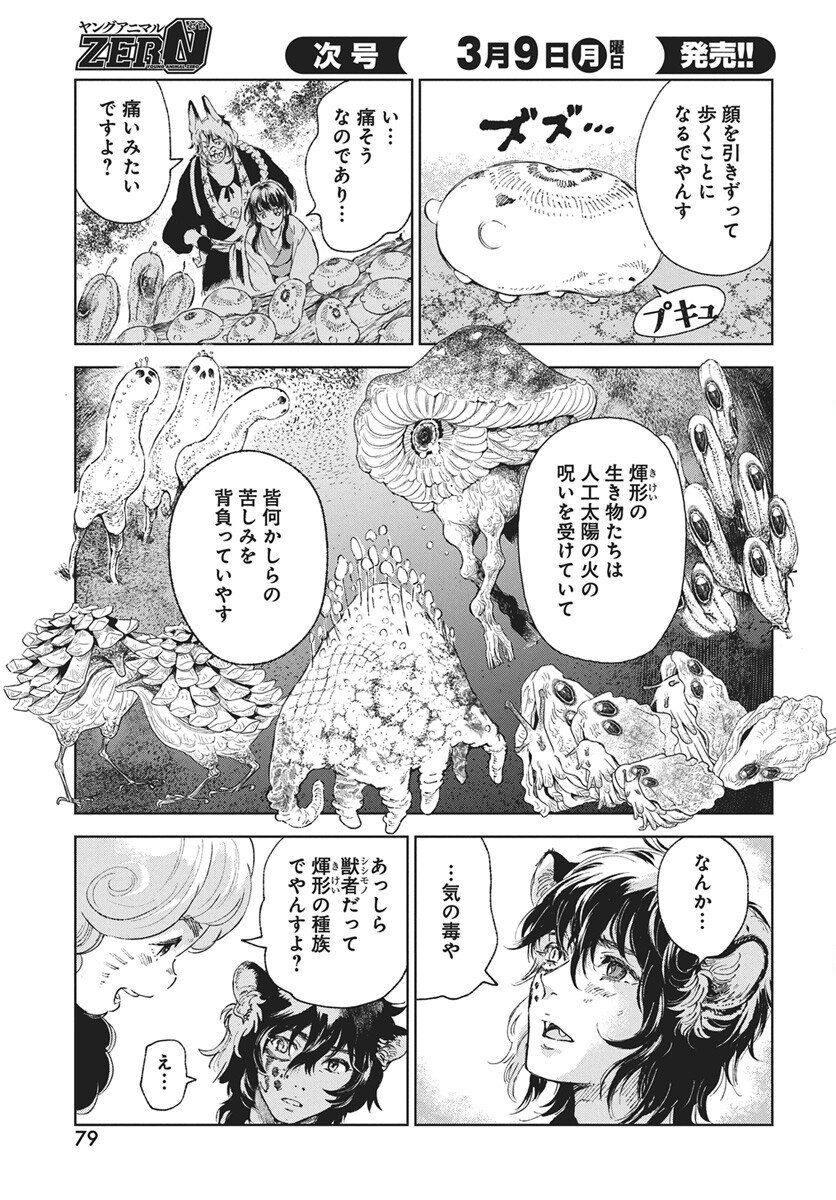 Jamijami Chapter 5 15ページ