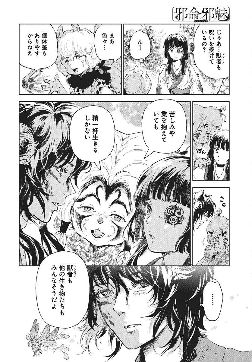Jamijami Chapter 5 16ページ