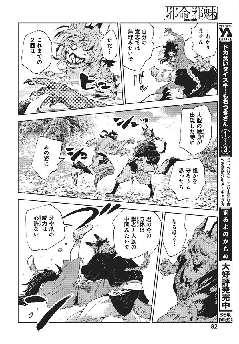 Jamijami Chapter 5 18ページ