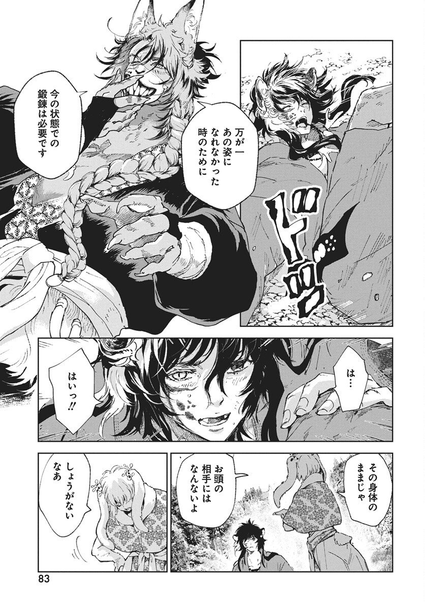 Jamijami Chapter 5 19ページ
