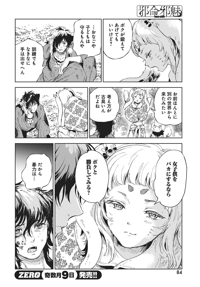 Jamijami Chapter 5 20ページ