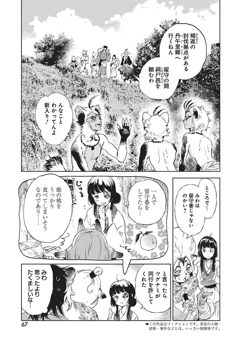 Jamijami Chapter 5 3ページ