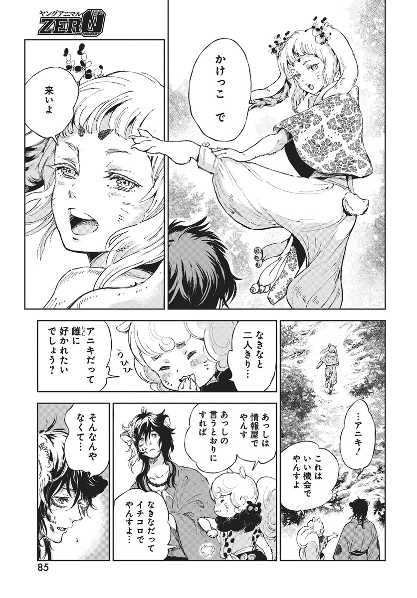 Jamijami Chapter 5 21ページ