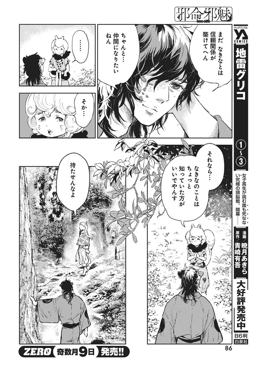 Jamijami Chapter 5 22ページ