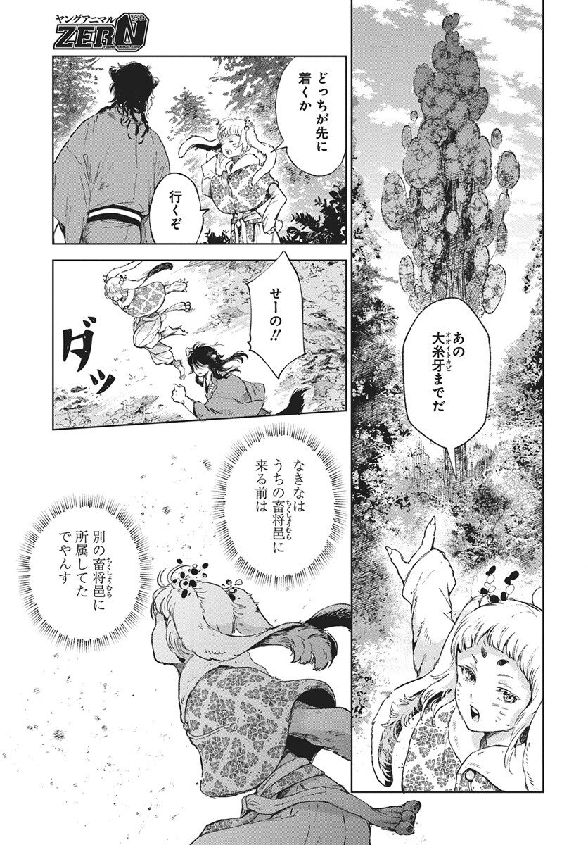 Jamijami Chapter 5 23ページ