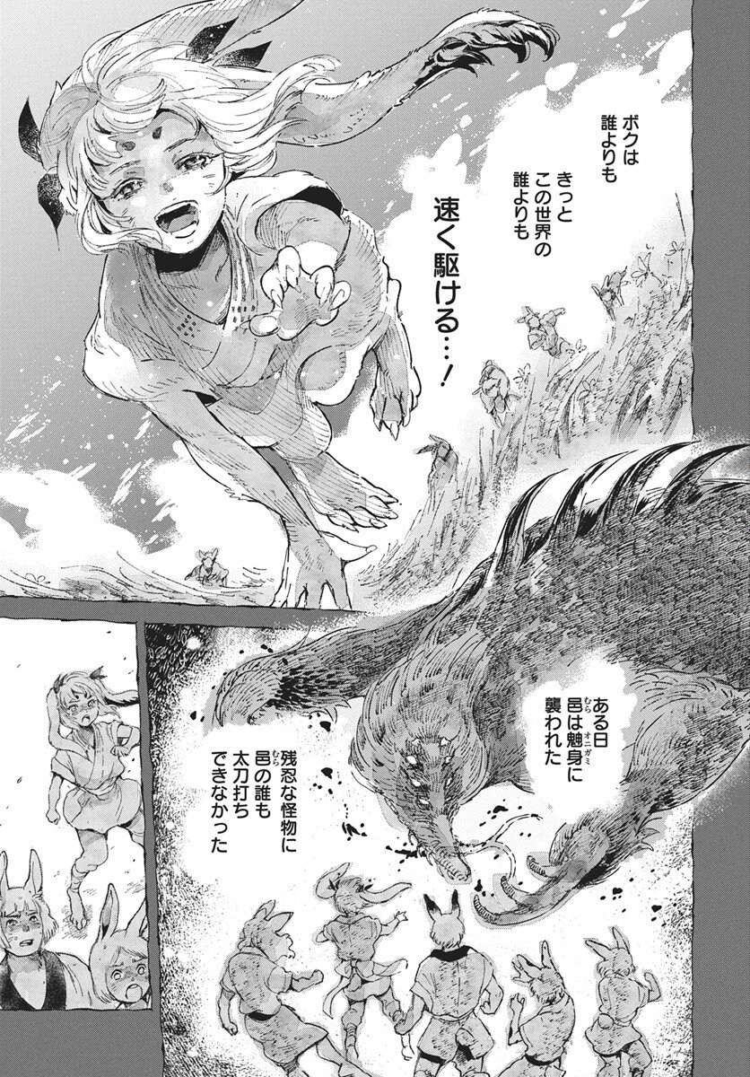 Jamijami Chapter 5 25ページ