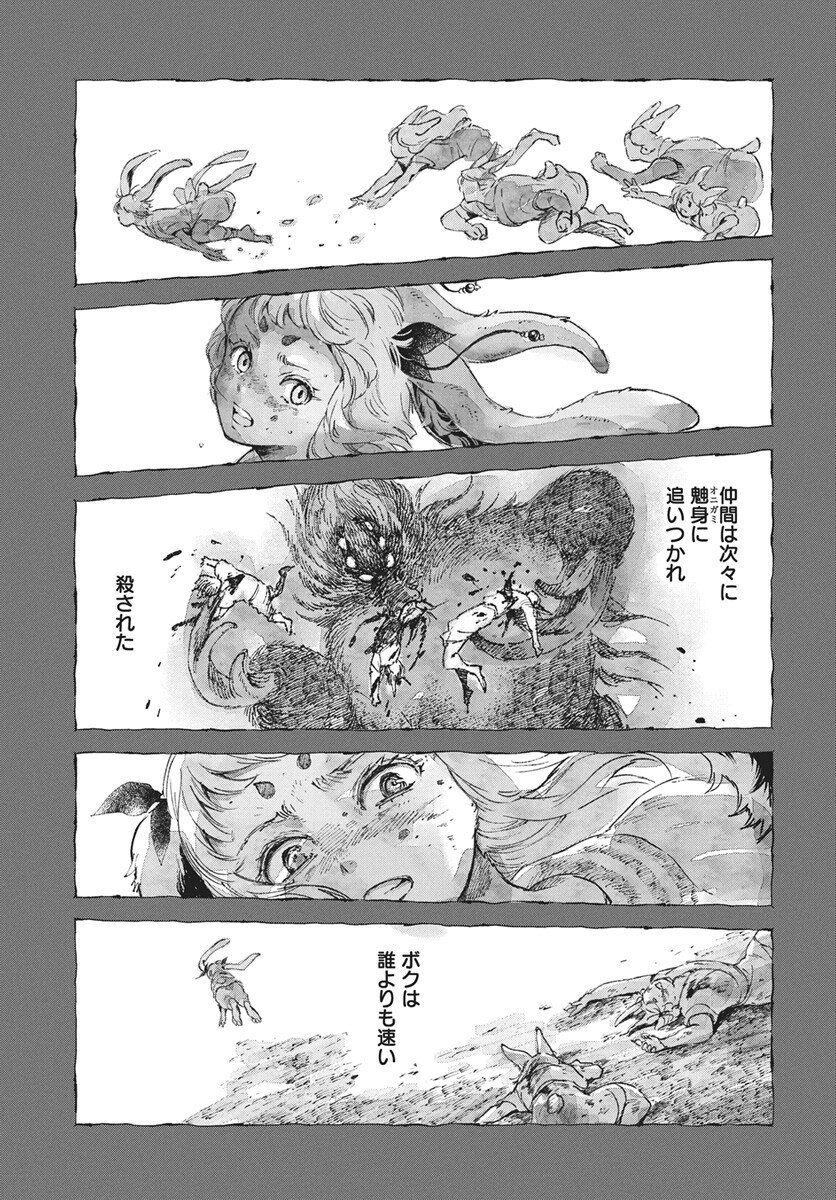 Jamijami Chapter 5 27ページ