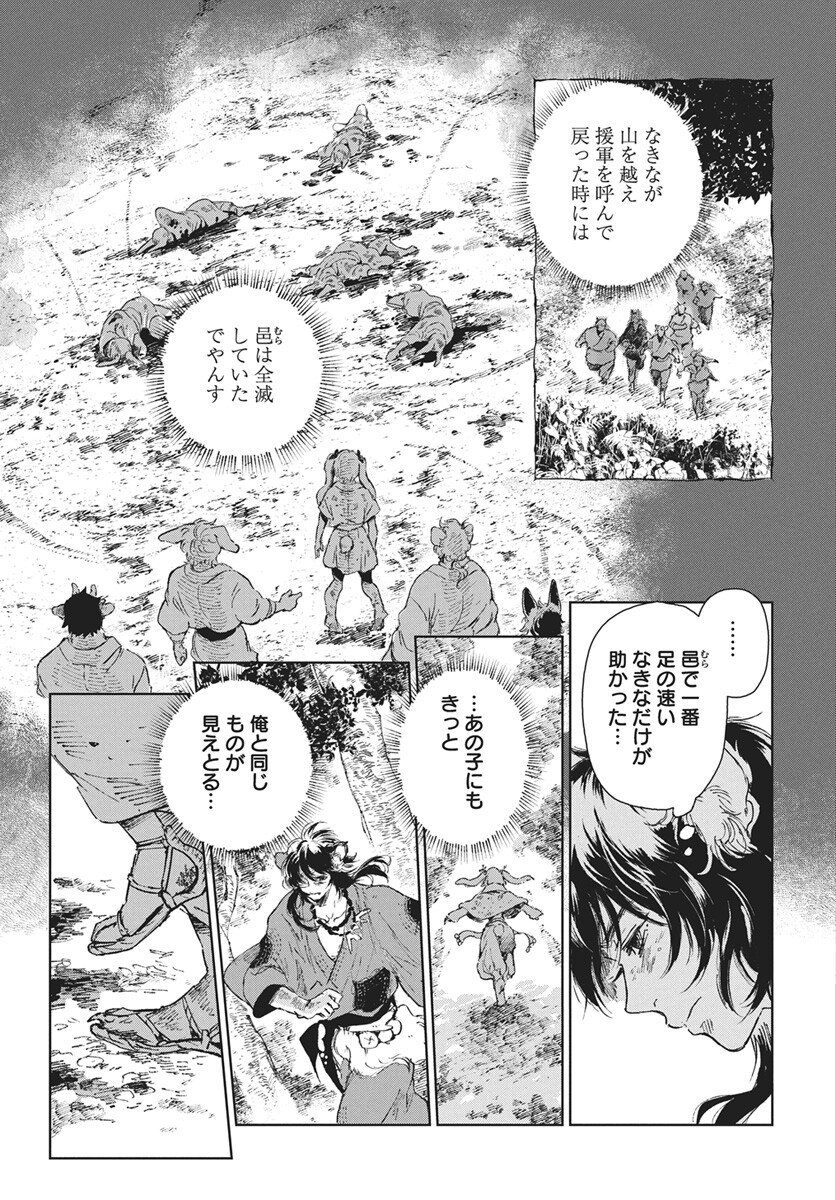 Jamijami Chapter 5 29ページ