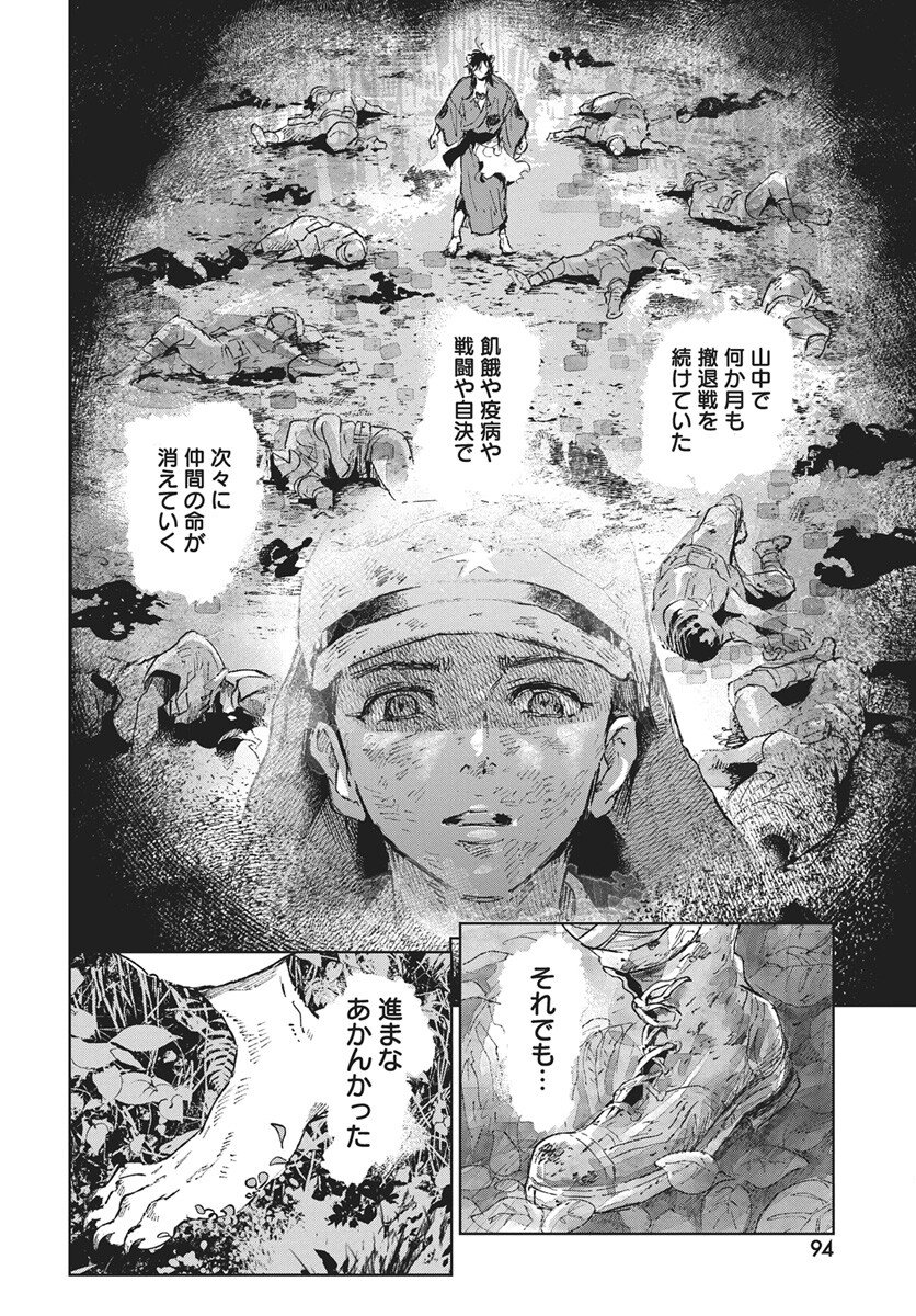 Jamijami Chapter 5 30ページ