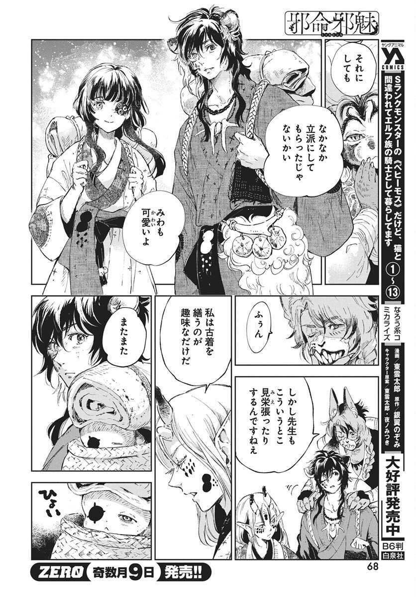 Jamijami Chapter 5 4ページ
