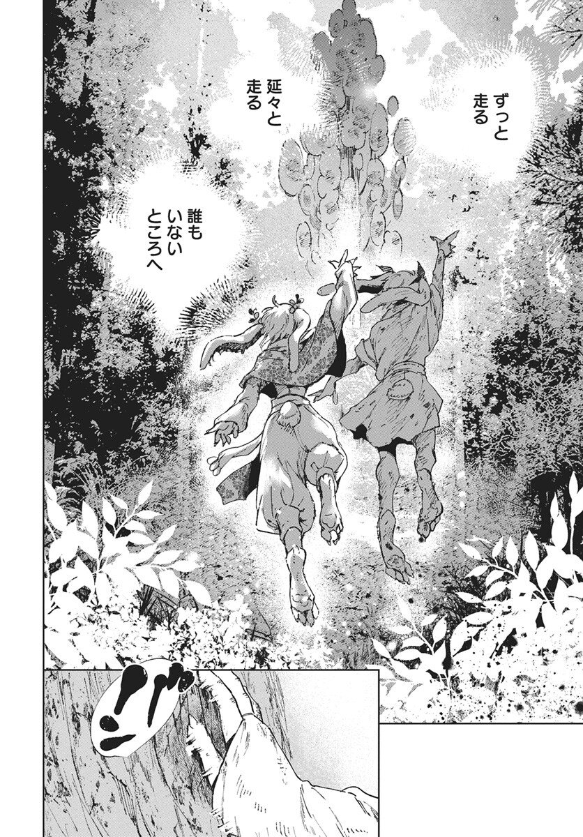 Jamijami Chapter 5 32ページ