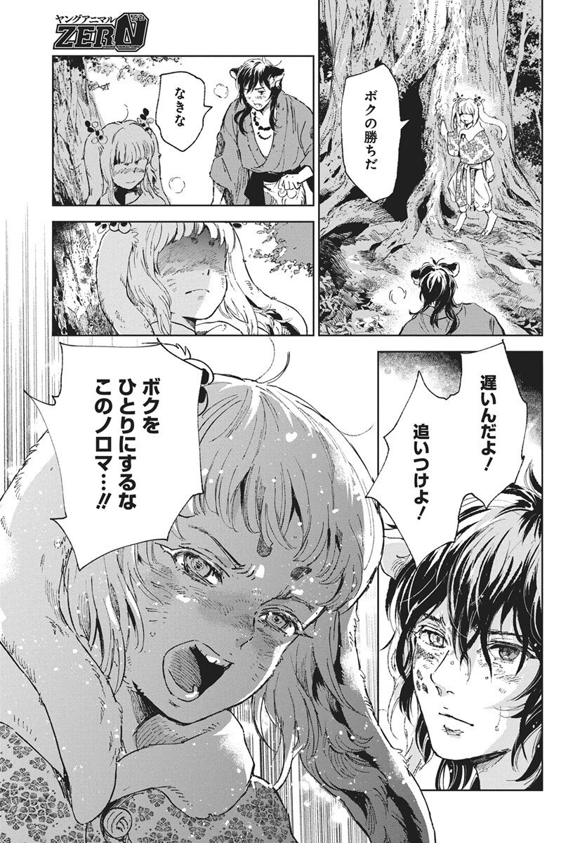Jamijami Chapter 5 33ページ