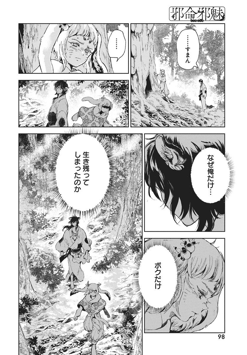 Jamijami Chapter 5 34ページ