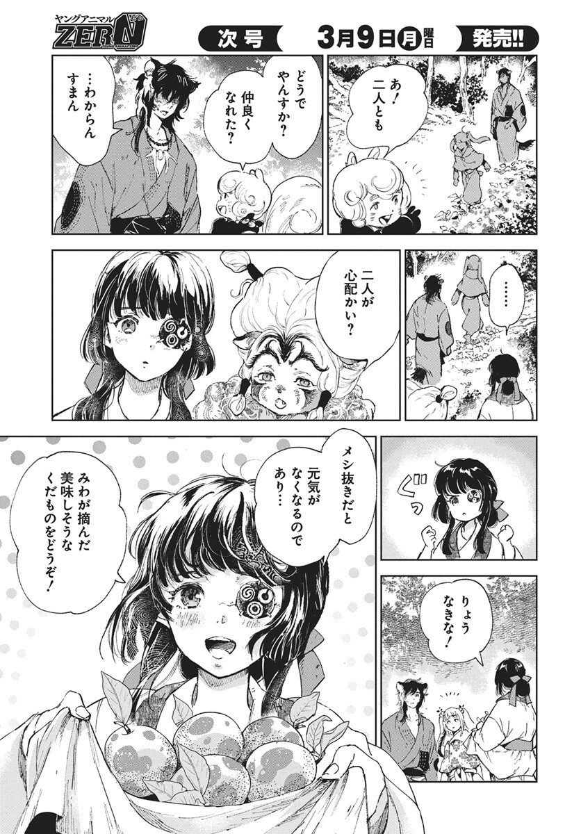 Jamijami Chapter 5 35ページ