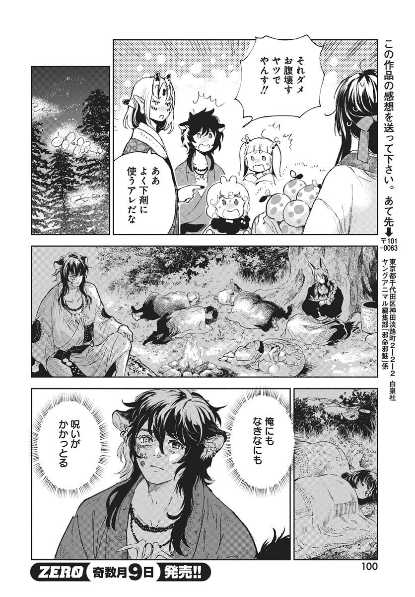 Jamijami Chapter 5 36ページ