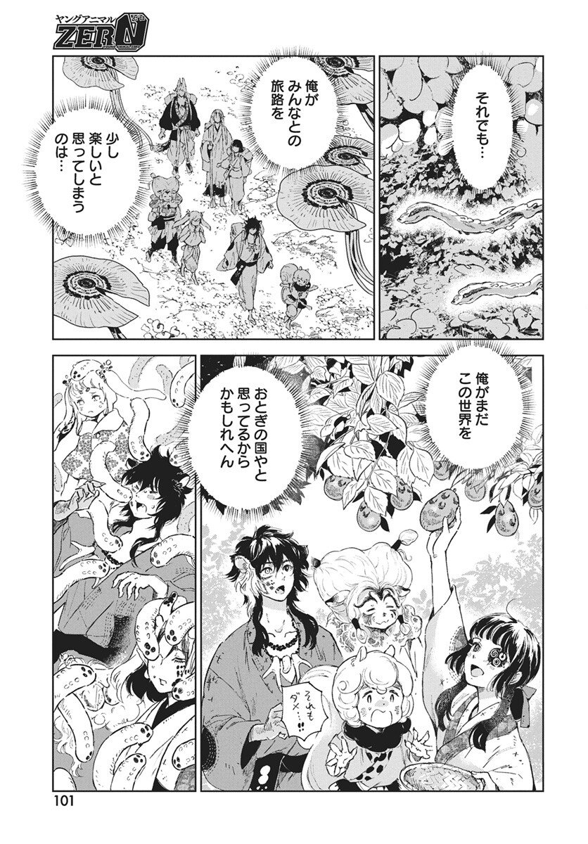 Jamijami Chapter 5 37ページ