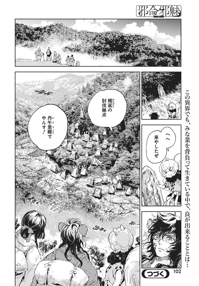Jamijami Chapter 5 38ページ