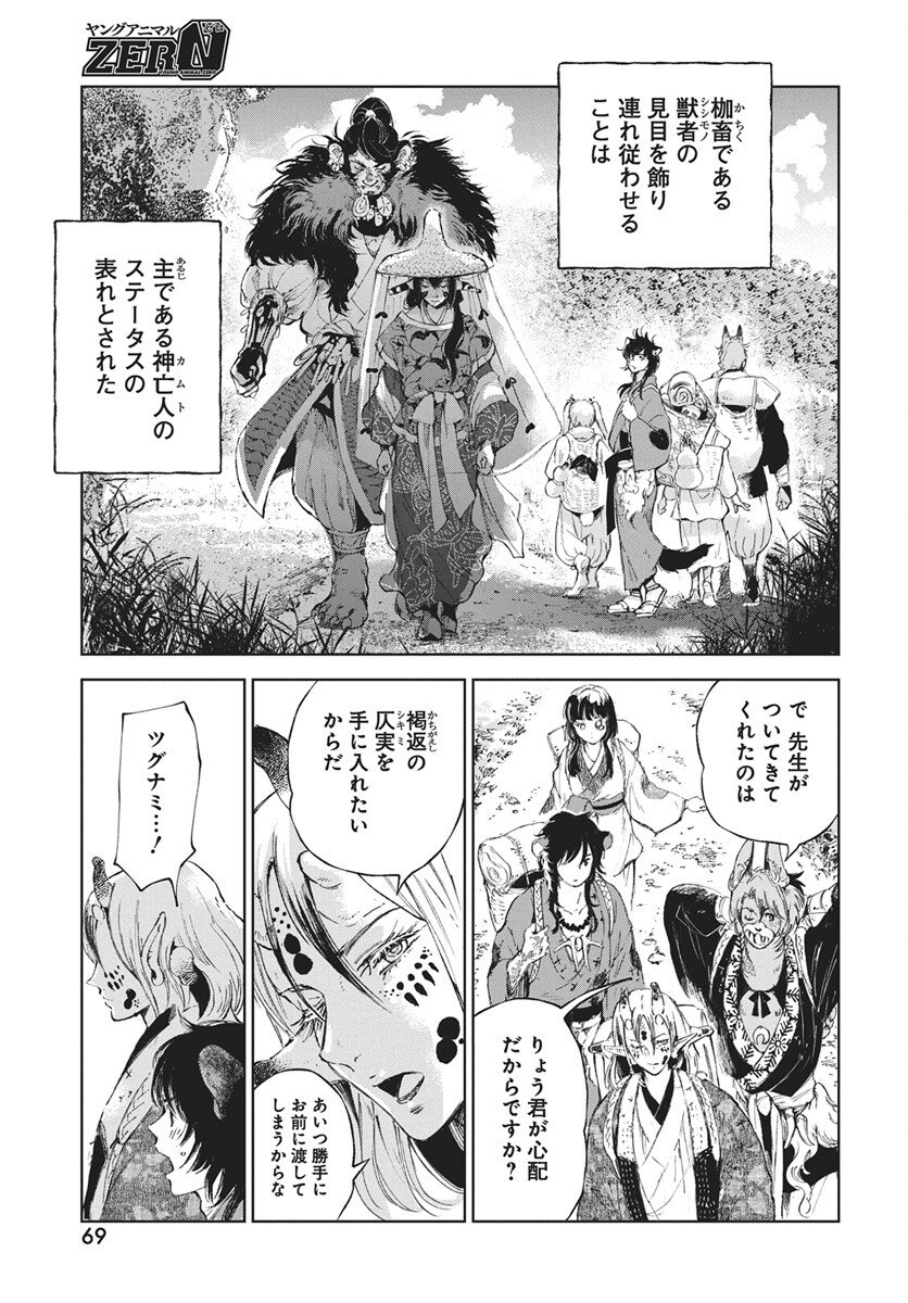 Jamijami Chapter 5 5ページ