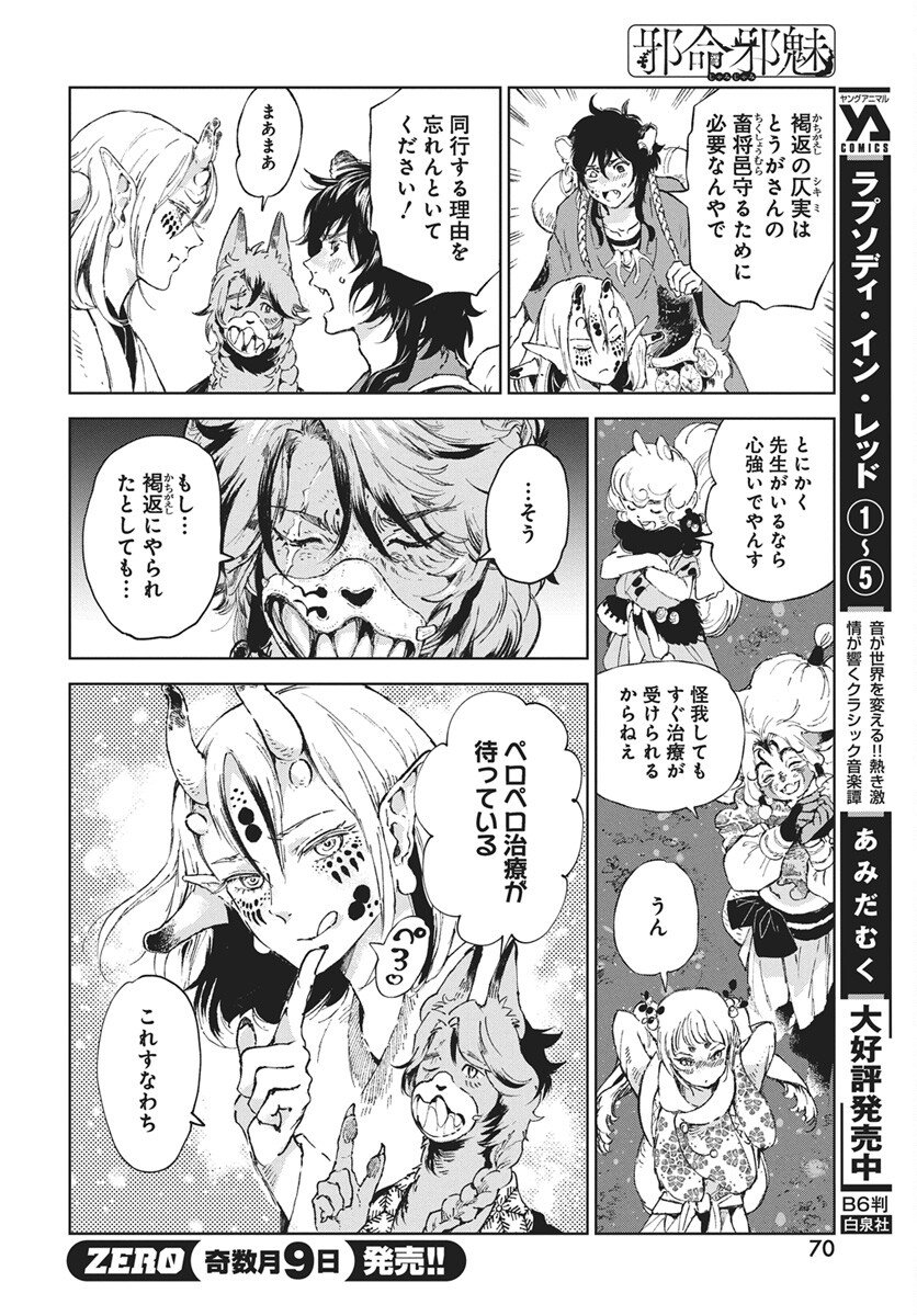 Jamijami Chapter 5 6ページ