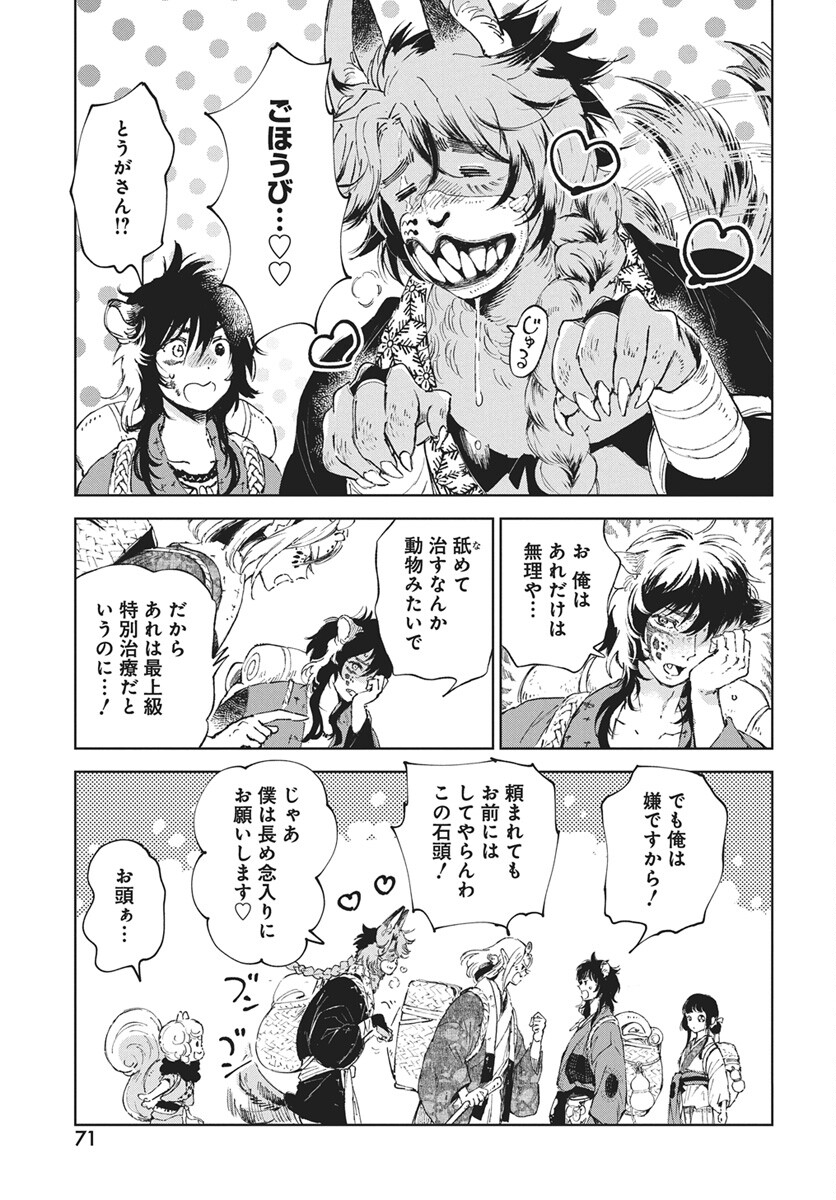 Jamijami Chapter 5 7ページ