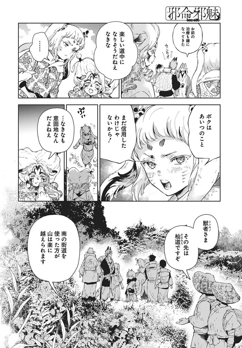 Jamijami Chapter 5 8ページ