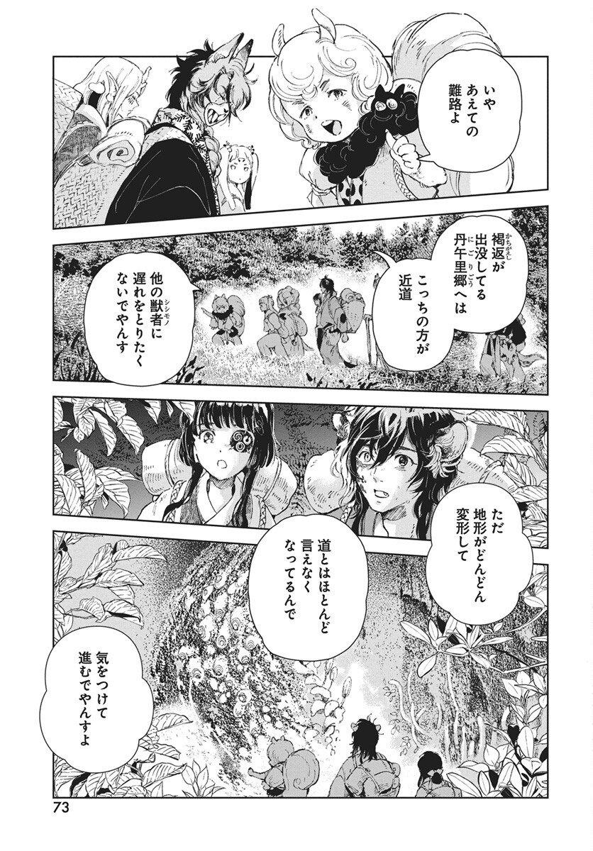 Jamijami Chapter 5 9ページ