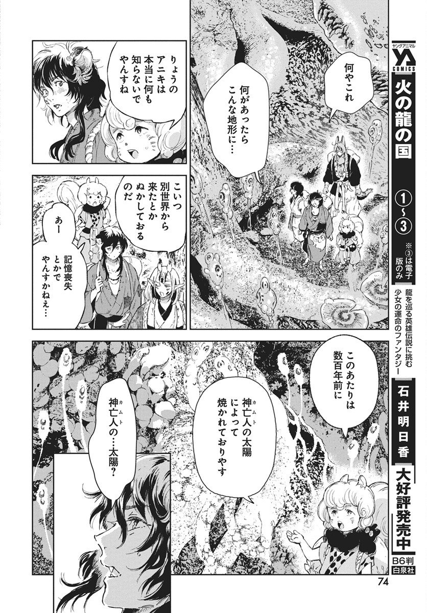 Jamijami Chapter 5 10ページ