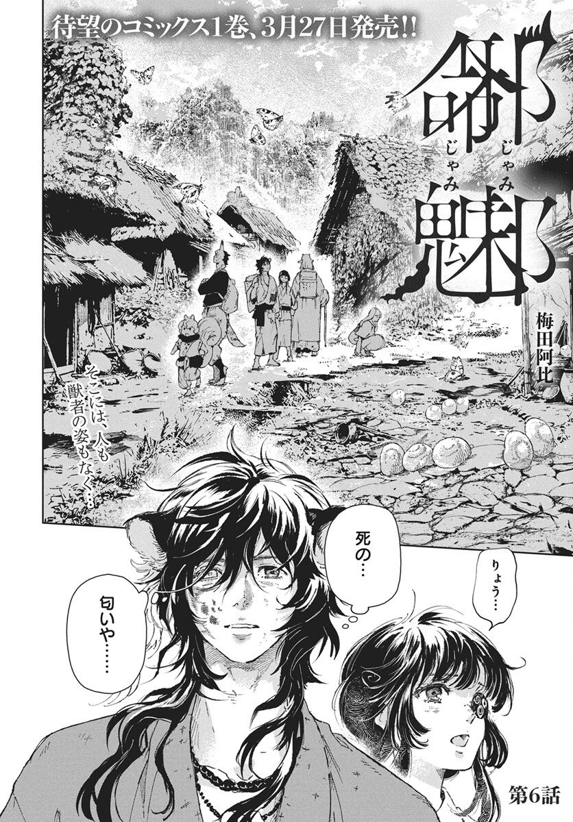 Jamijami Chapter 6 2ページ
