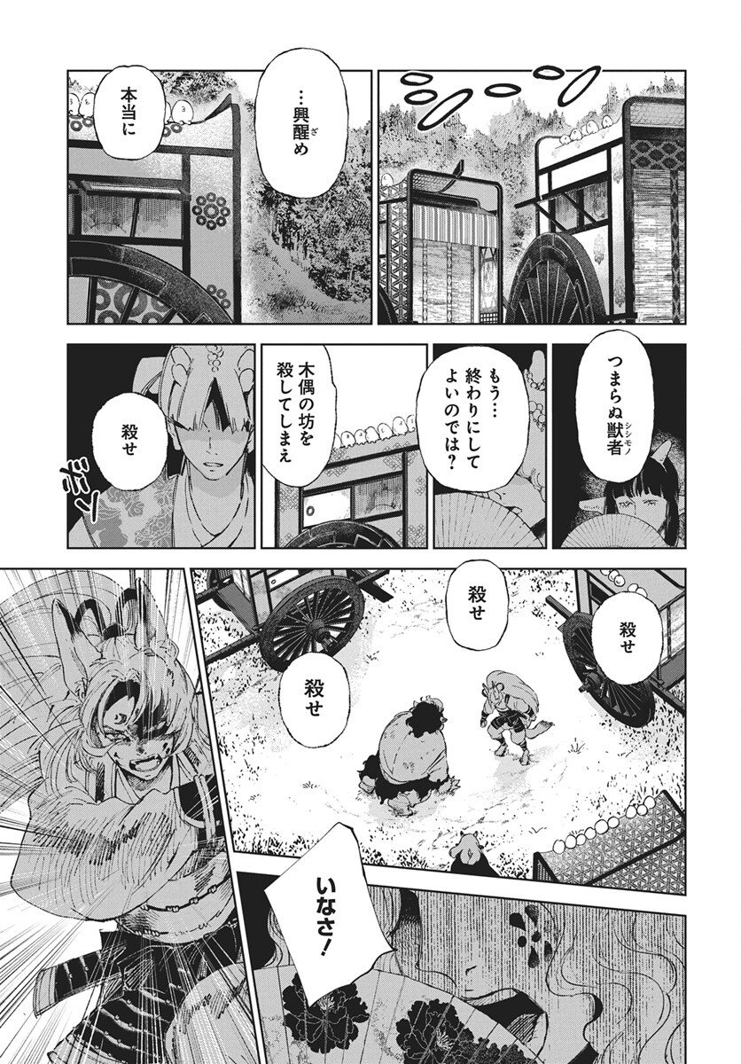 Jamijami Chapter 6 11ページ