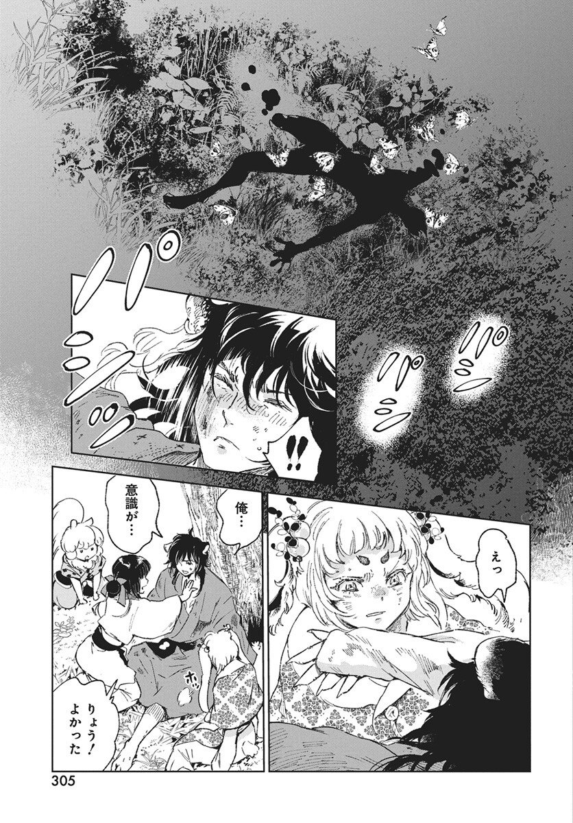 Jamijami Chapter 6 17ページ