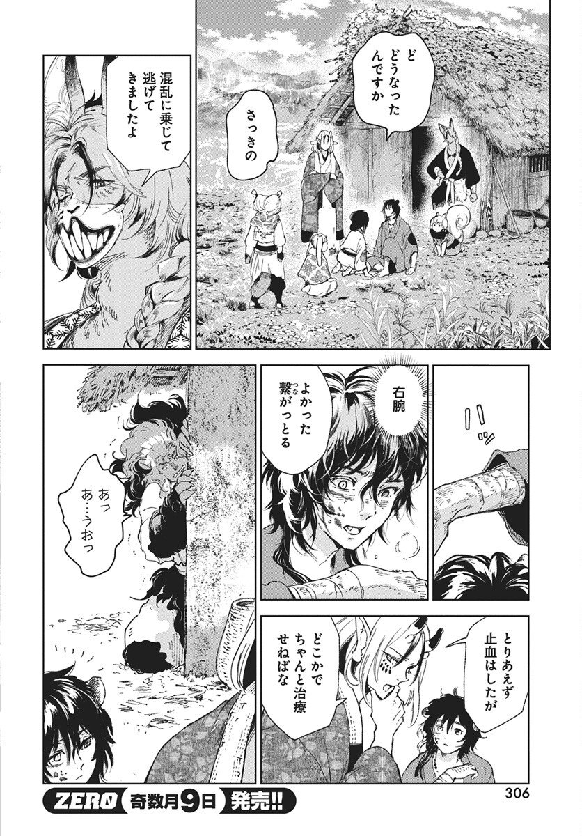 Jamijami Chapter 6 18ページ