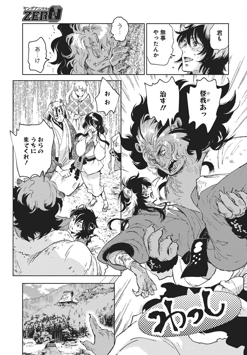 Jamijami Chapter 6 19ページ