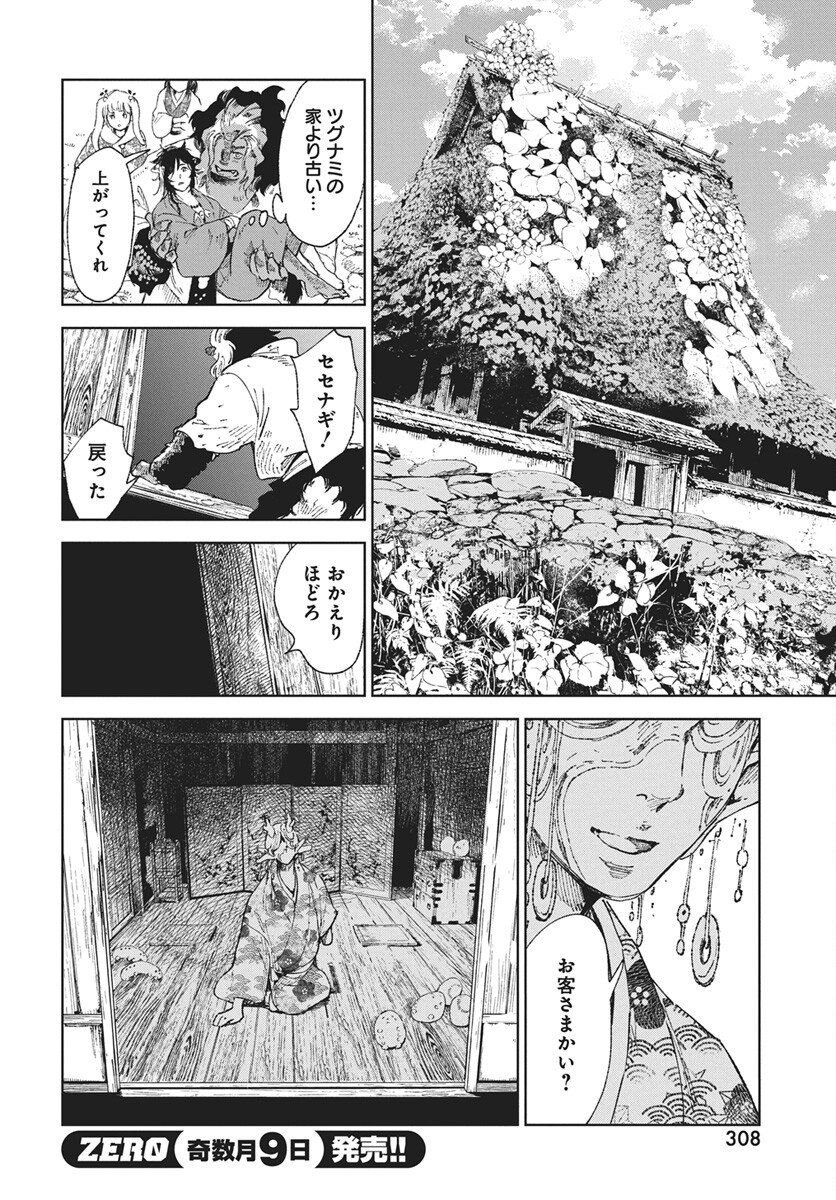 Jamijami Chapter 6 20ページ