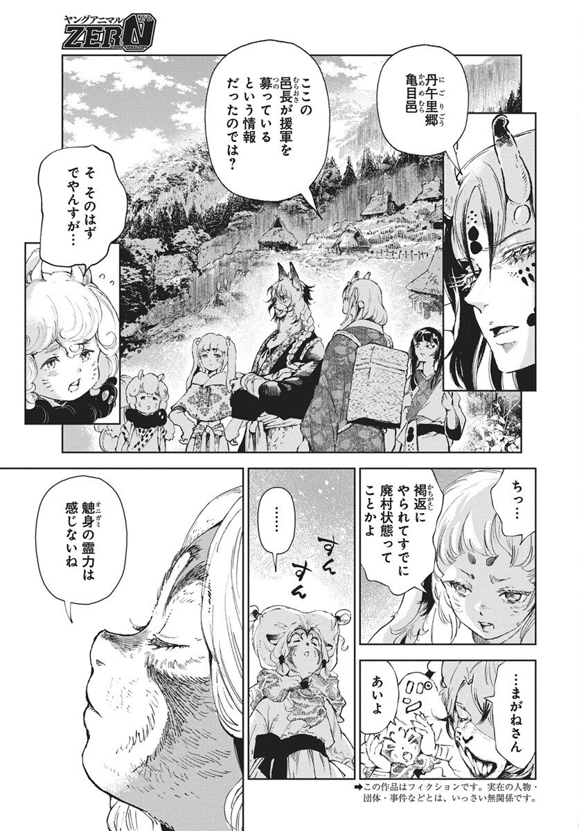 Jamijami Chapter 6 3ページ