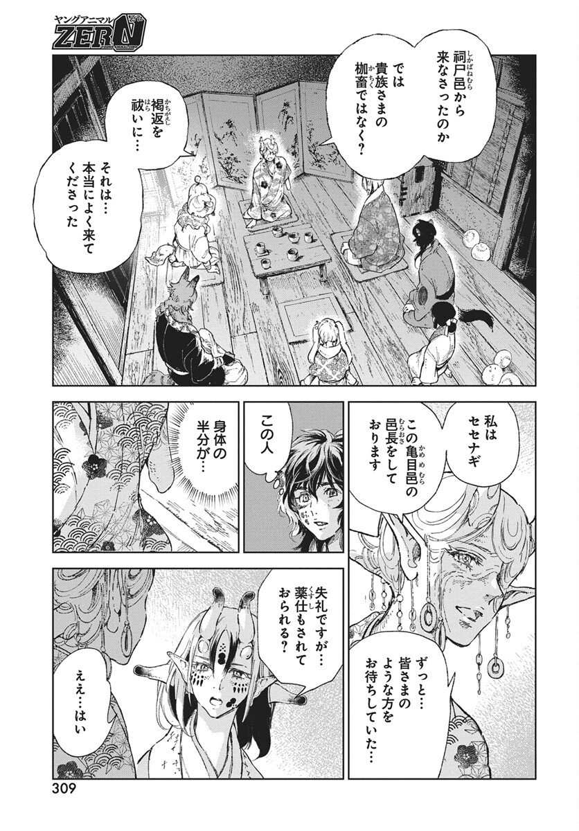 Jamijami Chapter 6 21ページ