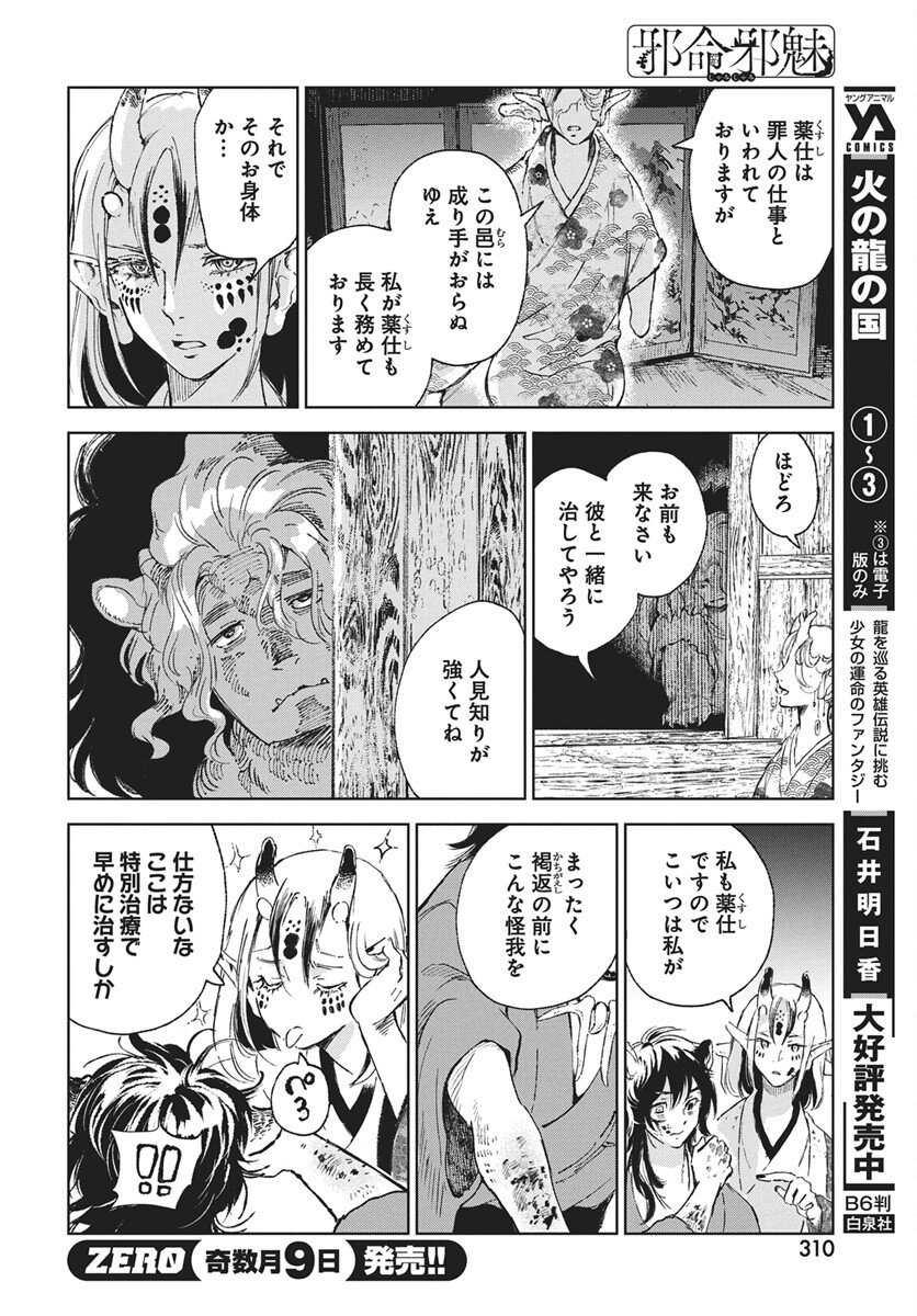 Jamijami Chapter 6 22ページ