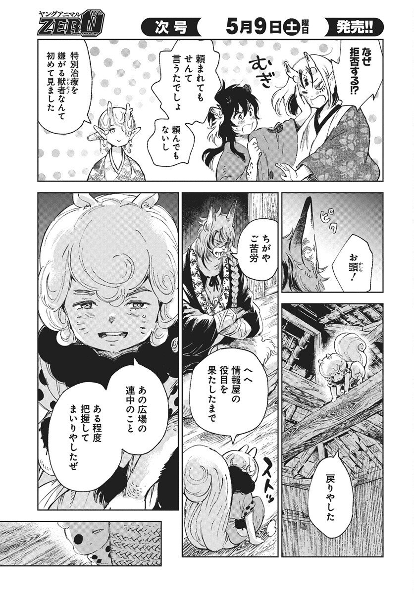 Jamijami Chapter 6 23ページ